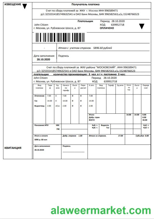 Russia Izveshenie utility bill template in Word and PDF format, fully editable